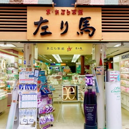 Hidariuma Honten