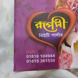 Ruposhi Beauty Parlour