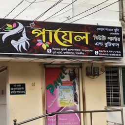 Payel Beauty Parlour