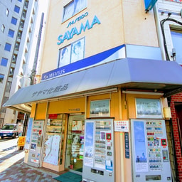 Sayama Keshohinten