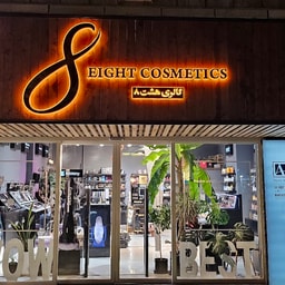 Eight8 Cosmetics