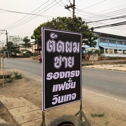 Sabai Hua Barber Chiang Dao Tat Pom Chai