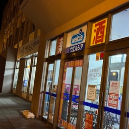 Wellness Masuda Takatsu-ten