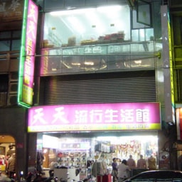 Tian Tian Beauty & Hair Materials Zhongli Zhongzheng Store