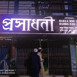 Prasadhani