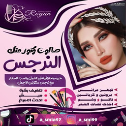 Al-Narjis Cosmetics and Salon for Ladies