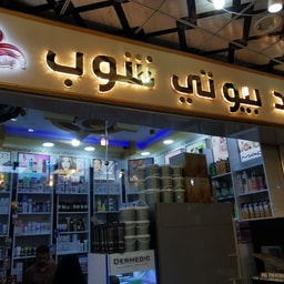 Ahmed Beauty Shop