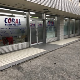 Coral Beauty Pro Shop