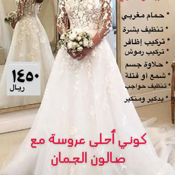 Lamsat Al Juman for Ladies