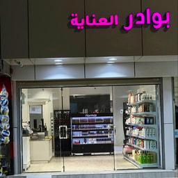 Bawader Al-Inaya