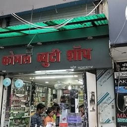 Komal Beauty Shop