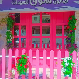 Shouq Ladies Salon