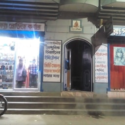 Roop Labanya Beauty Parlour