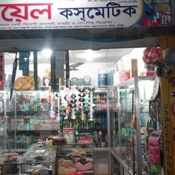 Payel Cosmetics