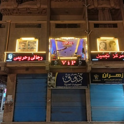 VIP Beauty Center for Men and Women