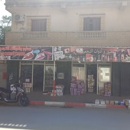 Cosmetiques Brahim BM