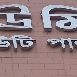 Urmee Beauty Parlour