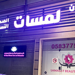 Lamasat Al-Seha Women's Salon