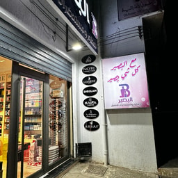 Albasser for Perfumes & Cosmetics
