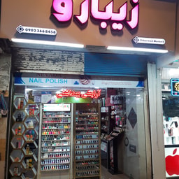 Zibaroo Cosmetics and Hygiene
