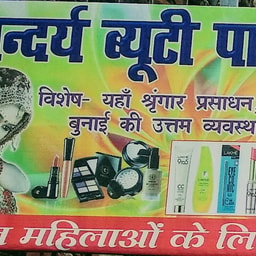 Saundarya Beauty parlour