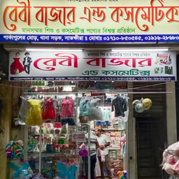 Baby Bazar & Cosmetics