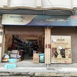 Al-Hamd Cosmetics