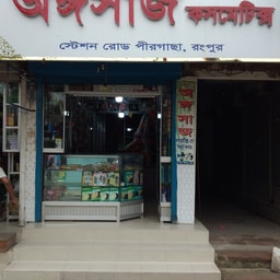 Ango Saj Cosmetics