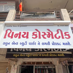 Vinay Cosmetics
