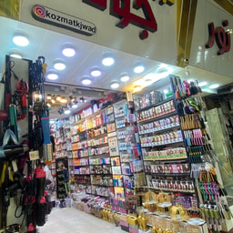 Cosmetic Jawad