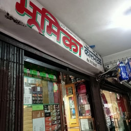 Bhumika Cosmetics