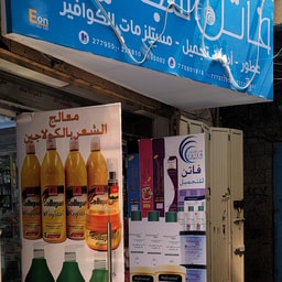 Faten for Beauty and Perfumes