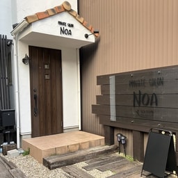 Private Salon Noa