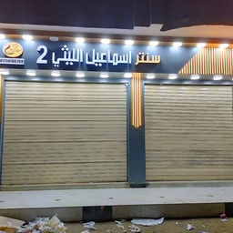 Beauty Center Ismail El Leithy 2