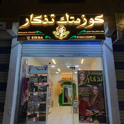 Cosmetic Tadhkar