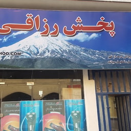 Pakhsh Lavazem Arayesh Razaghi