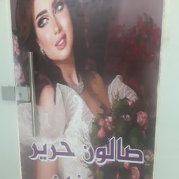Harir Salon & Fashion