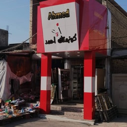Cosmetic Ahmed Jisr Diyala
