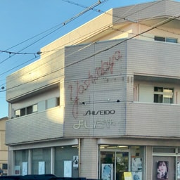 Yoshidaya Cosmetics Store