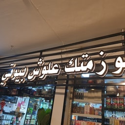 Aloush Beauty Cosmetics Store