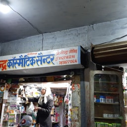 Narendra Cosmetics Wholesale Center