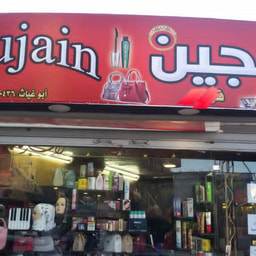 Lujain Bags and Makeup