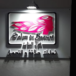 Ghazal Al Banat for Hairdressing and Beauty