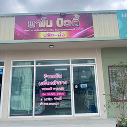 Nano Beauty