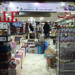 Tashoush for Perfumes and Makeup