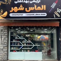 Arayshi Behdashti Almas Shahr