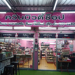 Queen Beauty Shop Sikhoraphum Branch