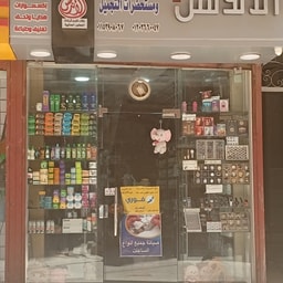 Mahal Al-Andalus 2 for Perfumes and Cosmetics