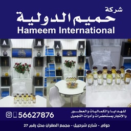Hameem International Perfumes and Cosmetics Company