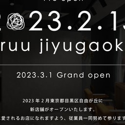 uruu Jiyugaoka